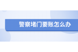 鲅鱼圈要账公司更多成功案例详情